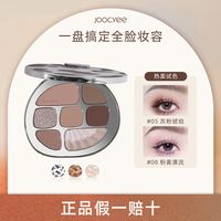 Joocyee酵色八色琥珀眼影盘闪粉便携ins超火亮片哑光大地色灰粉盘 #04 #05 #07 #08