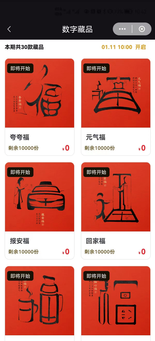 Union Pay 银联 “用银联 纳百福”活动系列数字藏品免费领 还享受六重好礼