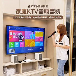 知了余音家庭ktv音响套装全套k歌点歌机卡拉ok机家用一体机唱歌机 新款余音经典套装+皓月典藏投影仪