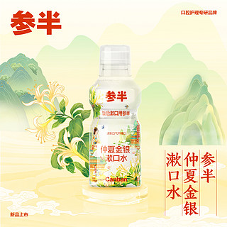 参半国风漱口水益生菌口腔清洁口气清新留香漱口水500ml