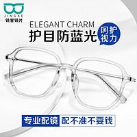PLUS会员：HUIDING 汇鼎 2555透明玫瑰金TR90眼镜框+1.60防蓝光镜片