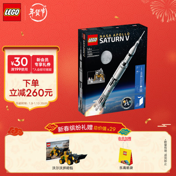 LEGO 乐高 IDEAS系列 92176 美国宇航局阿波罗土星五号火箭