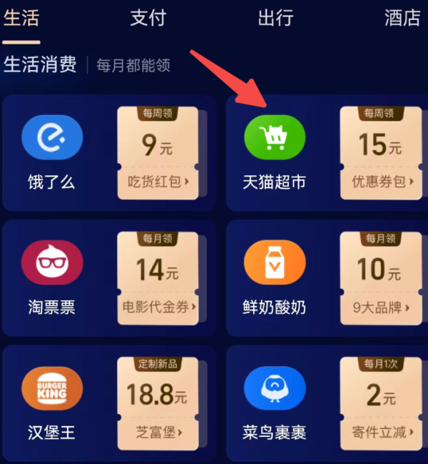 支付宝 会员特权 领2/3/5元猫超卡
