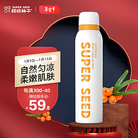 SUPER SEED 超级种子 身体素颜喷雾 100ml