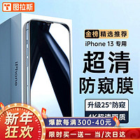 图拉斯 苹果14丨13钢化膜iPhone 13 Pro手机膜全屏覆盖高清抗指纹