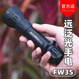 MATEMINCOMATEMINCO迈特明酷FW3S强光手电远射泛光一体锂电池防水手电筒 SFT40+XBD白光