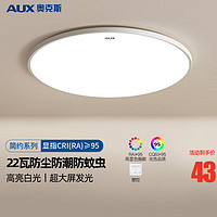 AUX 奥克斯 单色白光三防吸顶灯 22W 30cm