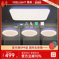 Yeelight初心彩光智能LED吸顶灯现代家用卧室温馨客厅灯北欧套装 光璨卧室灯-RGB背光-智能调光-APP控制