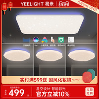 Yeelight初心彩光智能LED吸顶灯现代家用卧室温馨客厅灯北欧套装 光璨客厅灯-RGB背光-智能调光-APP控制