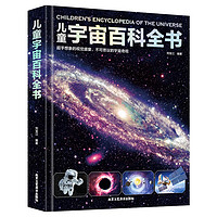 《儿童宇宙百科全书》