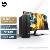 HP 惠普 战66 办公台式机商用小机箱电脑主机(12代i3-12100 8G 512G WiFi蓝牙 Win11 Office)23.8英寸显示器