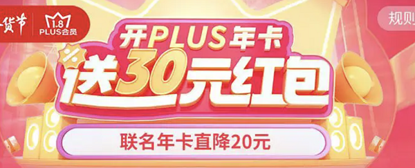 京东PLUS会员+Bilibili大会员 双会员年卡