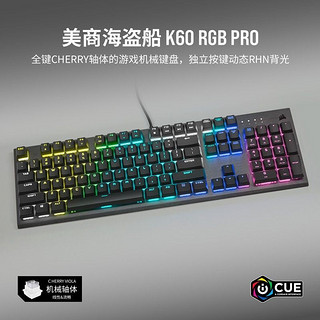 美商海盗船 K60 RGB机械键盘鼠标套Cherry樱桃轴电竞游戏办公打字