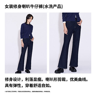 UNIQLO 优衣库 女装 修身喇叭牛仔裤(休闲 微喇阔腿裤 春秋) 453959