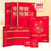 《学而思·寒假预复习》（2024年版、年级任选）
