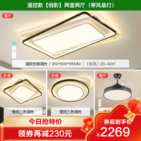 雷士 NVC   Lighting照明 A3 两室两厅 4灯丨遥控客厅+卧室X2+风扇灯
