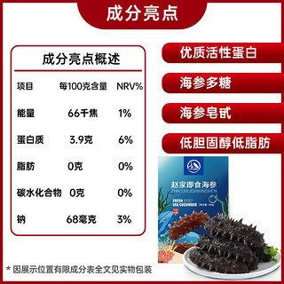 赵家大连即食海参直接吃1斤健康轻食滋补新鲜速发底播海鲜水产 1斤 5-10只/1斤 1件