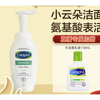 Cetaphil 丝塔芙 舒缓洁面泡沫 200ml（赠 牛油果乳液118ml）