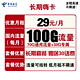 中国电信 电信长期嗨卡 29元月租（70GB通用流量、30GB定向流量）