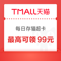 今日好券|1.11上新：京东金融实测5元无门槛红包！支付宝领2元猫超卡！
