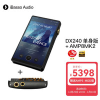 iBasso 艾巴索 DX240 HIFI安卓发烧级播放器解码DSD硬解无损音乐发烧 黑色单身版+黑色AMP8MK2耳放卡