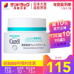 Curél 珂润 Curel珂润面霜润浸敏感保湿修护40g日本进口尚都乐客Sundrug保税