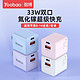 Yoobao 羽博 PD33W氮化鎵快充双口充电头 YAD-C010B-C