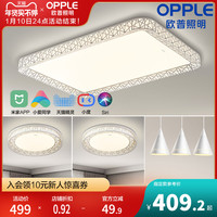 欧普照明 OPPLEled吸顶灯具套餐现代简约客厅灯卧室米家智控调光全屋TC A2A款遥控调光客厅灯+卧室x2+餐吊
