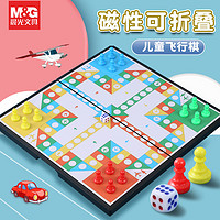 晨光磁性磁力飞行棋五子棋儿童可折叠学生游戏棋类益智玩具便携式