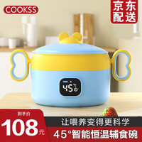 COOKSS 婴儿恒温碗智能充电保温儿童餐具宝宝辅食碗免注水加热316不锈钢 宝石蓝