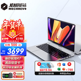 机械革命 无界14 14英寸轻薄本（R7-5700U、16GB、512GB）