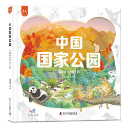 《中国国家公园 : 中国给世界的礼物》
