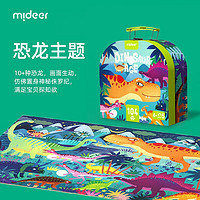 mideer 弥鹿 手提礼盒拼图：恐龙