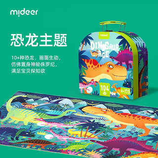 mideer 弥鹿 104片手提拼图 侏罗纪恐龙