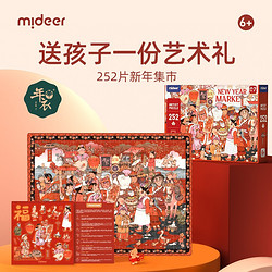 mideer 弥鹿 兔年礼盒拼图 新年的集市 252片