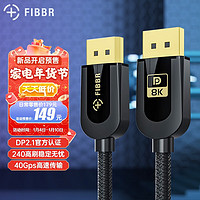 菲伯尔（FIBBR）DP线2.1版带认证240Hz电竞显示器电脑主机显卡兼容2.0/1.4接口 2米