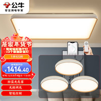 公牛（BULL）LED吸顶灯 北欧现代简约客厅卧室书房超薄灯具 MX-C108U-BD灿彩客厅灯+卧室灯x2 灿彩108W智能款+24W*3普通款