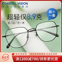 essilor 依视路 Coastal Vision 镜宴&essilor 依视路 CVF4023BK 黑色钛金属眼镜框+钻晶A3系列 1.60折射率 非球面镜片