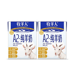 Shepherd 牧羊人 高钙纯山羊奶 200ml*2盒装