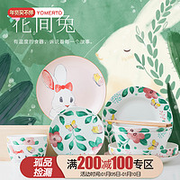 Yomerto 悠米兔 碗碟套装家用儿童日式创意一人食陶瓷餐具碗盘