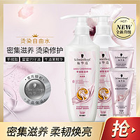 施华蔻 羊绒脂滋养洗护套装400ml*2+发膜50ml*2