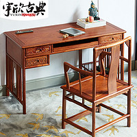 宇欣古典 宇欣 新中式红木家具电脑台式桌家用全实木 刺猬紫檀书桌办公桌椅