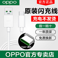 OPPO 原装闪充数据线type-c充电线oppor17 reno6 reno4se ace2 k7x k9原配findx2pro手机充电器线reno5快充线