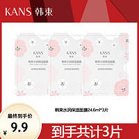 抖音超值购：KANS 韩束 水嫩保湿补水面膜24.6ml*3片