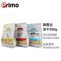 PRIMO 普力魔 新西兰进口宠物纯肉冻干零食250g