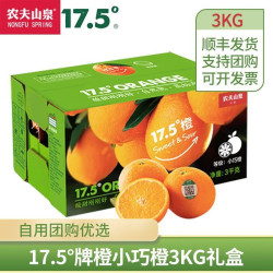 NONGFU SPRING 农夫山泉 江西17.5°橙子水果礼盒 3kg小巧橙