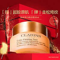 CLARINS 娇韵诗 焕颜弹力日霜