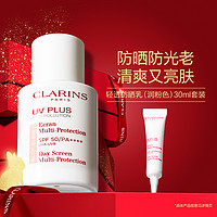 CLARINS 娇韵诗 轻透防晒乳润粉色30ml高倍防晒隔离清爽亮肤轻薄不粘腻