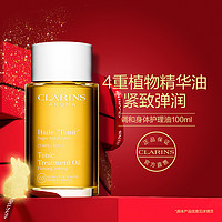 CLARINS 娇韵诗 调和身体护理油天然精华油精油强韧肌底孕育美好