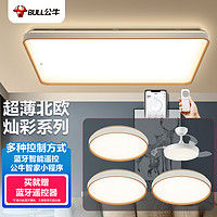 公牛（BULL）LED吸顶灯 北欧现代简约客厅卧室书房超薄灯具 MX-C108U-BD灿彩客厅灯+卧室灯x2 灿彩108W智能+24W*3普通+风扇灯